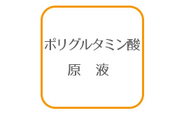 ポリグルタミン
